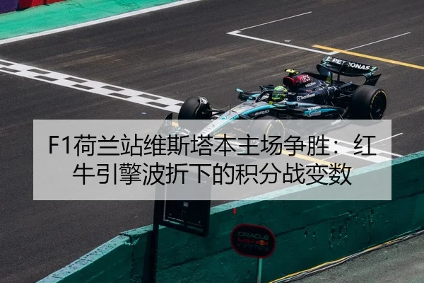 he-lan-zhan-wei-si-ta-ben-zhu-chang-zheng-sheng-hong-niu-yin-qing-bo-zhe-xia-de-ji-fen-zhan-bian-shu-3-910.jpg